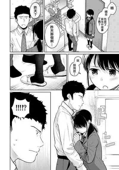 1LDK+JK Ikinari Doukyo? Micchaku!? Hatsu Ecchi!!? | 1LDK+JK 突然間展開同居？ 極度貼近！？初體驗！？ Ch. 18-32
