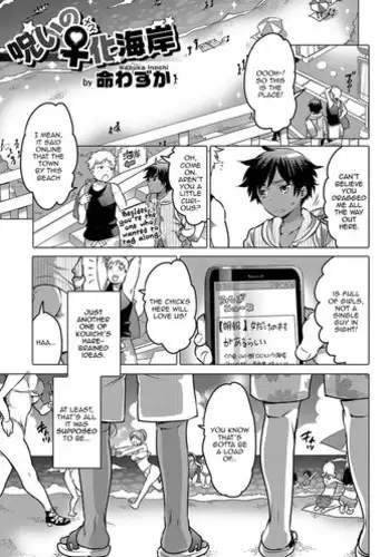 [Inochi Wazuka] Noroi no Mesuka Kaigan | The Cursed, Female Transformation Beach (Nyotaika! Monogatari 4) [English] [Zero Translations] [Digital]