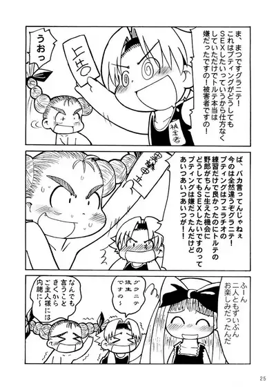 Fuziemon - THERE'S SOMETHING ABOUT TORTE!