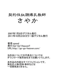 [Go! Go! Heaven!! (speed)] Keiyaku Sei Dorei Bakunyuu Kyoushi Sayaka 1 Color Ban