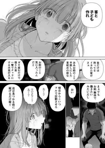 Kowareru Mae ni Yorokobi o Oshiete
