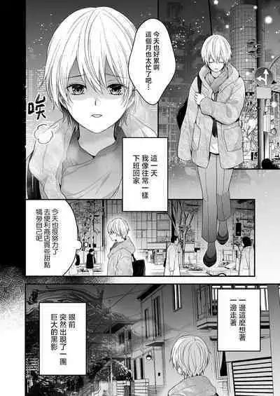 Moto Maou no Kenzoku ni Natte Aisareru | 成為被前魔王寵愛的眷屬
