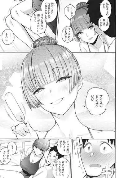 Kanojo wa Sukidarake