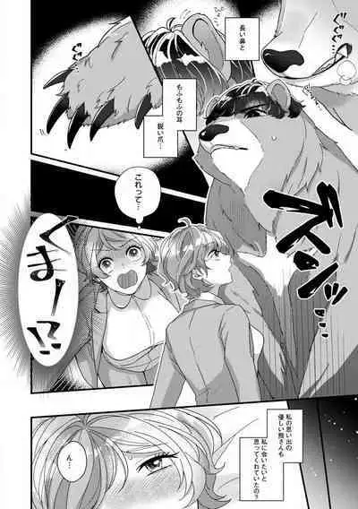 [Nonohara Yae] Dokusen Ai no Ato wa Ama ga Mi Dake Ja Tarinai 〜 Watashi wa Kuma-san no Gochisō 1-7