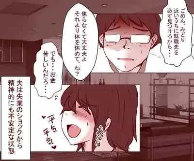 Otto ga Shitsugyou shita node, Tsuma no Watashi ga Nikutai Roudou o Suru Koto ni Shimashita.