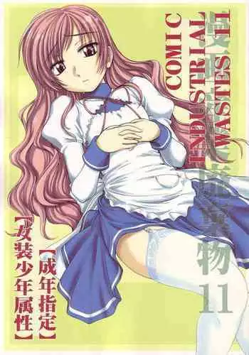 (C71) [Joshinzoku (Wanyanaguda)] Manga Sangyou Haikibutsu 11 - Comic Industrial Wastes 11 (Princess Princess) [Chinese] [EZR個人漢化]