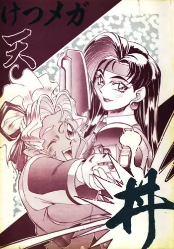 (CR20) [TOLUENE ITTOKAN (Pierre Norano)] Ketsu! Megaton P (Tenchi Muyou!)