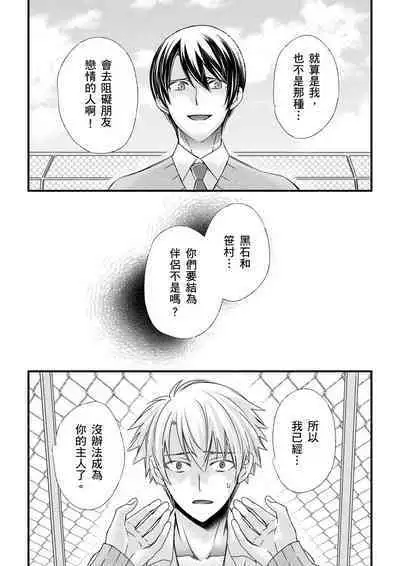 [Inainaka] Shihai sareru no ga Ore no Sei ~Iki kuruu you ni Shitsukerateta Karada~ | 調教遠比想像中更舒服～在他們的調教之下身體止不住高潮～ Ch. 1-10 [Chinese] [Decensored] [Digital]