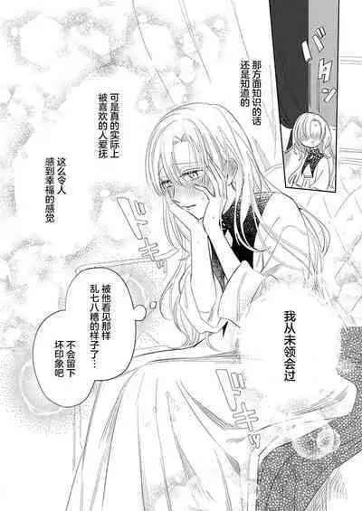 Ai ga Omoi Kishi Koushaku wa, Tsuihou Reijou no Subete o Ubaitsukushitai. | 骑士公爵爱意深重，想要索取放逐千金的一切。 1-5