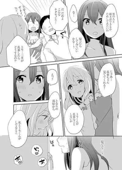 [Hatomugi] Docchi ni Ireru !? Muchimuchi Ecchi na Hatsujou seikatsu [Kanzenban]