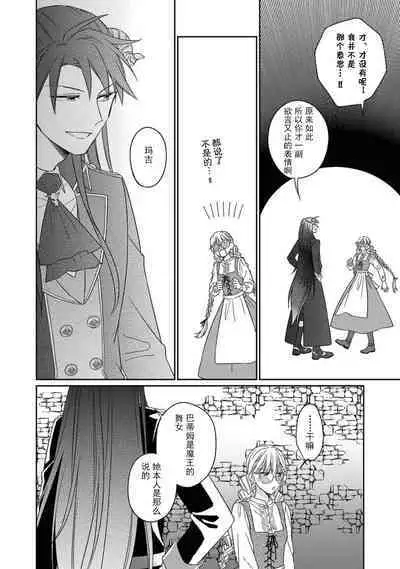 [Saegusa Macoto] i sekai kara kita maō-sama ni kōryaku sa re-sōte ゙ su! | 快要被来自异世界的魔王大人攻略了! 1-5 end [Chinese] [莉赛特汉化组]
