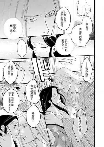 [Foxies] Oeyama suimutan utsukushiki oni no toraware hime | 大江山醉夢逸話 美麗的鬼與被囚禁的公主 Ch. 1-10 [Chinese] [莉赛特汉化组]