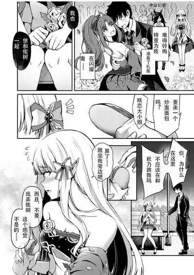 Saren no Love Rose | 咲恋的浪漫玫瑰