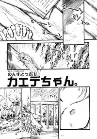 (C62) [MEKONGDELTA, DELTAFORCE (Route39, Zenki)] S.F.F vol. 2 (Onegai Teacher)