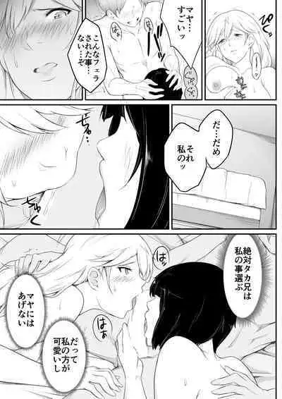 Hoshikunaru Futago no Itoko 3P Hen