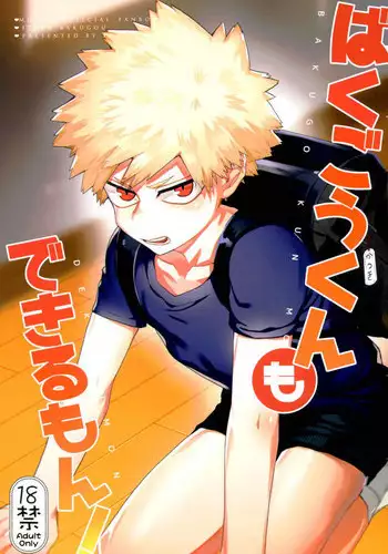 (Douyara Deban no Youda! 10) [Fuzainoyamada (Fuzai Yumoto)] Kimi ni Shinzou o Ageru (Boku no Hero Academia)
