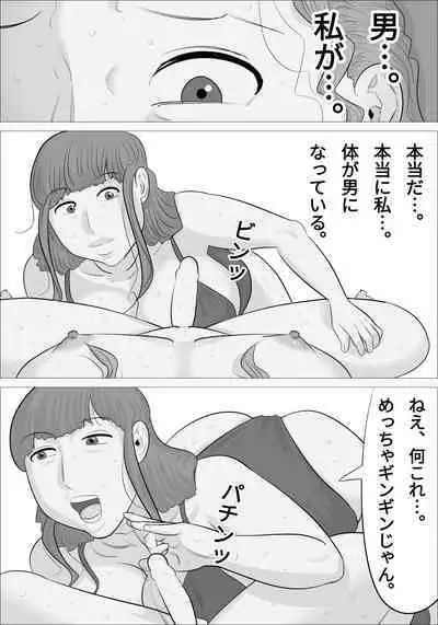 otokotai ka sare, onanī ni hamatteshimau onnatachi
