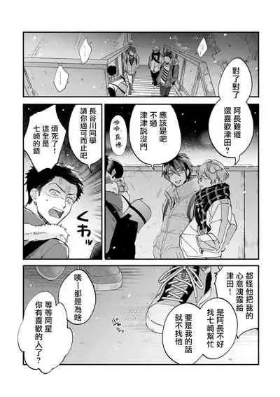 [Nanasaki Ryosuke, Tsukizuki Yoshi] Boku ga Otto ni Deau made | 直到我遇到我的丈夫 Ch. 1-10 完结 [Chinese] [拾荒者汉化组] [Digital]