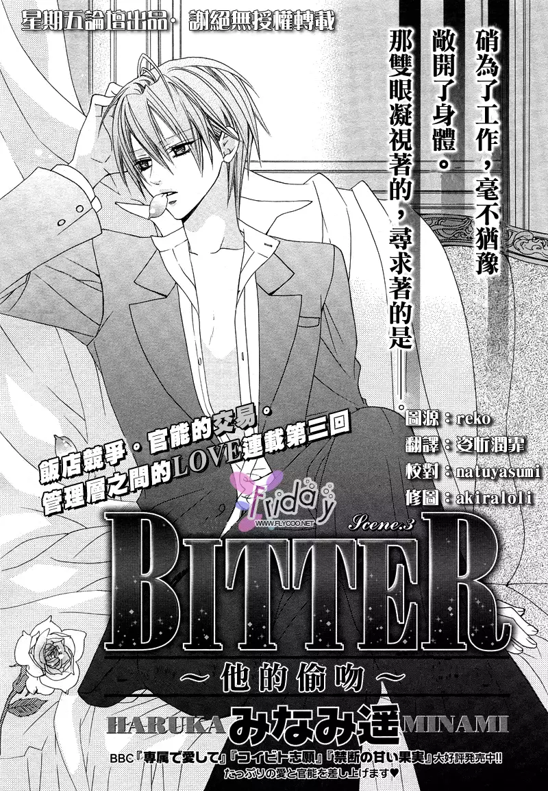 Bitter ～kare no hisoyaka na seppun～
