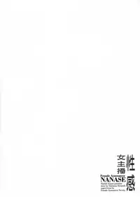 [Hazuki Kaoru, Takizawa Hiroyuki] Joshi Ana Nanase | 性感女主播 Vol.2 [Chinese]