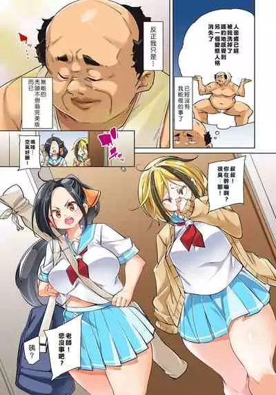 [Marui Maru] Hattara Yarechau!? Ero Seal ~Wagamama JK no Asoko o Tatta 1-mai de Dorei ni~ 1-20 [Chinese] [Den個人漢化] [Digital]