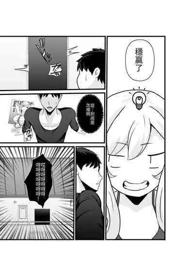 [Hachi Mega] Otonari-san, Jibun no Dekachichi ga Buki ni Naru to Kizuite Shimau w 2 ~Kinpatsu Gal to Junai Sex!~ | 鄰居小姐，察覺到自己的巨乳能夠成為武器w 辣妹AV女優篇 [Chinese] [光明] [Incomplete]