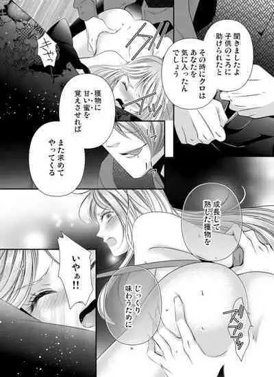 Oni to Majiwaru Õmagatoki ～ Dametu! Nan do mo Surikomanaide … 1-3