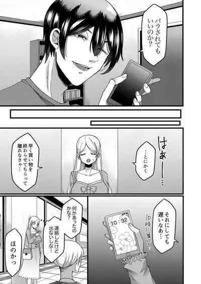 "Kyohiken Nante Nain da Yo" Danna no Shinyuu ni Netorareru Hitozuma