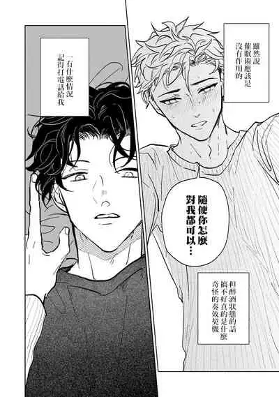 Kobayashi Senpai wa Onnanoko de Shitai | 小林前辈想作为女生被上 1-4