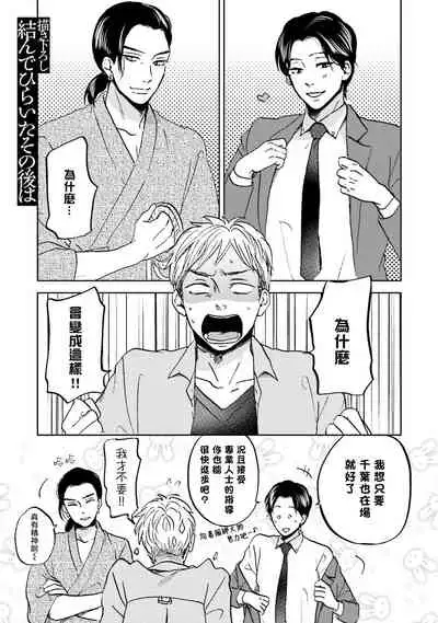 [Narita Haruno] Motto Musunde, Hiraite Hayaku | 再绑紧点、快打开我 Ch. 1-6+外传 [Chinese] [拾荒者汉化组] [Digital]