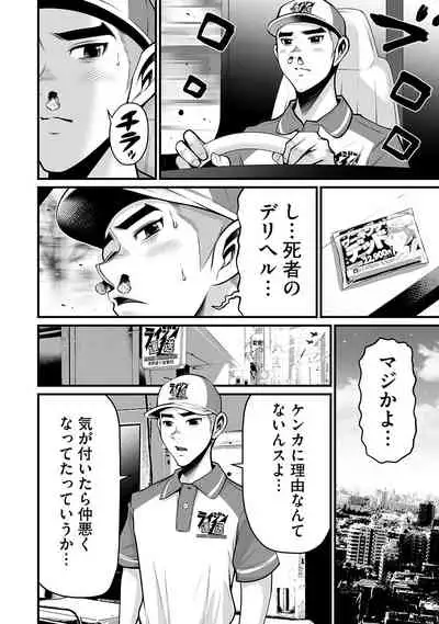 [Hori Yusuke] Delivery of the Dead [DL版]