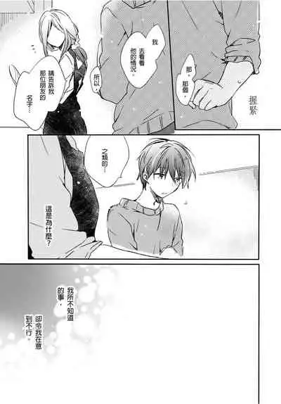 [Suna] Onii-chan no Iu Toori ~Mou Yurushite Kudasai...! | 都依哥哥的～請原諒我...! Vol. 3 [Chinese] [Digital]
