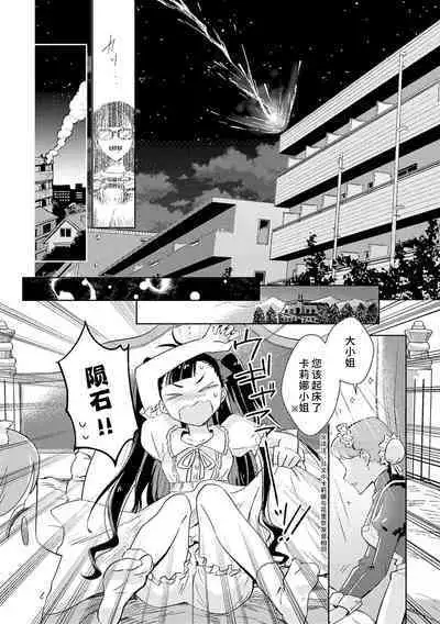 akuyaku reijōdesuga, makai no ōji ni oto sa reru rūto de daijōbudesuka? |身为恶役千金，堕落于魔界王子身下这条路线真的可以有？ 1