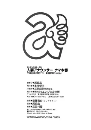 Hitozuma Announcer Nama-Honban