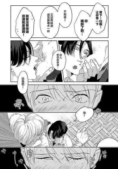Namete, Kande, Kiss o Shite | 舔弄、啃咬、親吻我吧