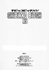 (C85) [Funi Funi Lab (Tamagoro)] Chibikko Bitch XY (Pokémon) [English] [Decensored]