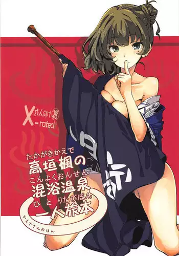 (C94) [MOUSOUDOKEI (Iwasaki Takashi)] Chaldea Kounin Maryoku Kyoukyuu Oji-san! (Fate/Grand Order)