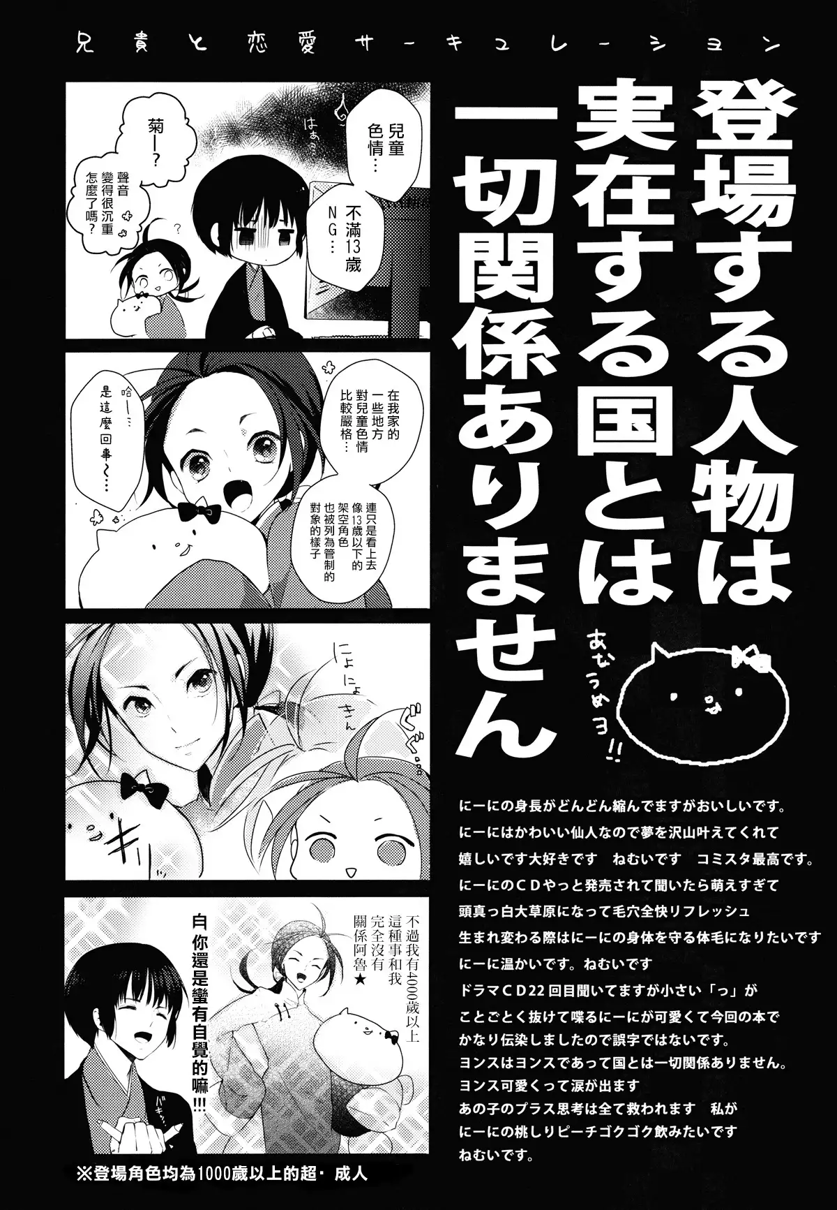 Aniki to Renai Circulation