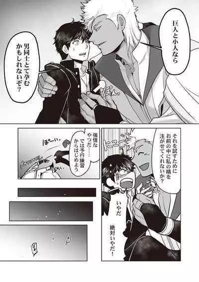 Kyojinzoku no Hanayome