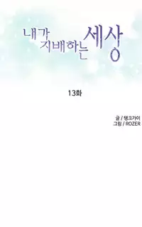 [Tankguy, ROZER] A World That I Rule Ch.01-20 [English] (Game of Scanlation) (Ongoing)