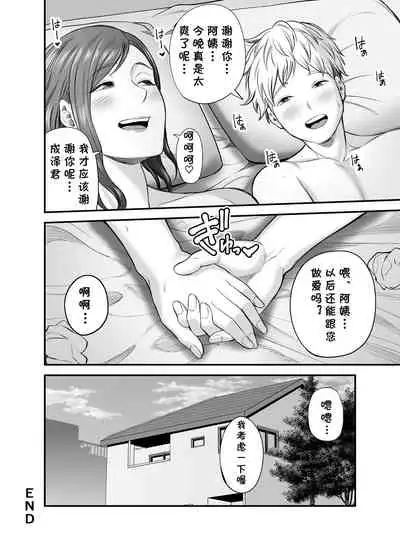 [Ura Meshiya (Maccha Neji)] Sexless de Yokkyu Fuman na Watashi wa, Musuko no Tomodachi to... [Chinese] [cqxl自己汉化]