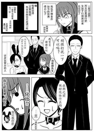 [Tansan Protein no kai (Tansan Protein Kashiwagi)] TS o Suru. Seidorei ni Naru. 2 [Chinese] [有条色狼汉化]