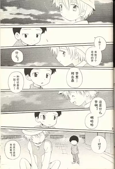 [KuruGuru DNA (Hoshiai Hilo)] Obore Sakana (Digimon Adventure 02) [Chinese] [虾皮汉化组]