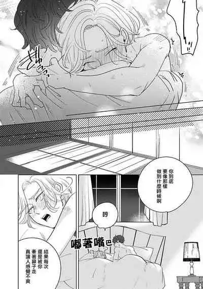 [Suehiro Machi] Furetaku Nattara, Kaette Oide | 回到我这里来吧 倘若你想要触碰的话 Ch. 1-4 [Chinese] [冒险者公会] [Digital]