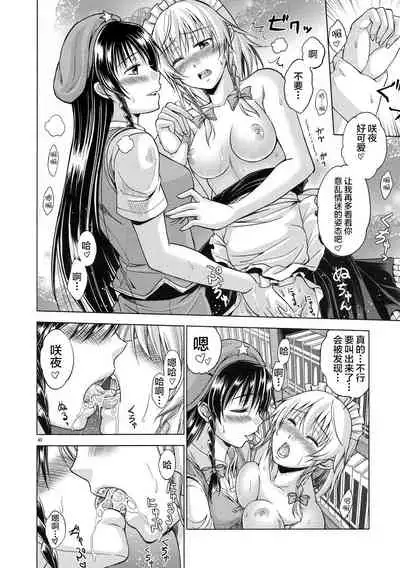(C81) [Pigeon Blood (Asou Shin)] LOVE OR LUST (Touhou Project) [Chinese] [新桥月白日语社]