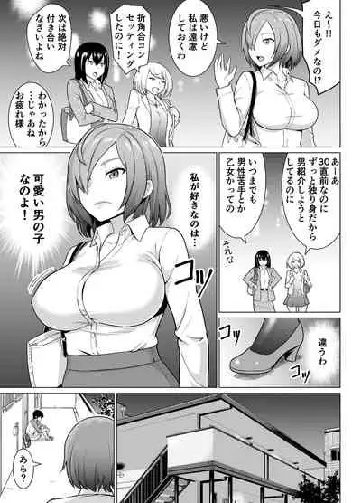 Boku to Tonari no Shojo Onee-san