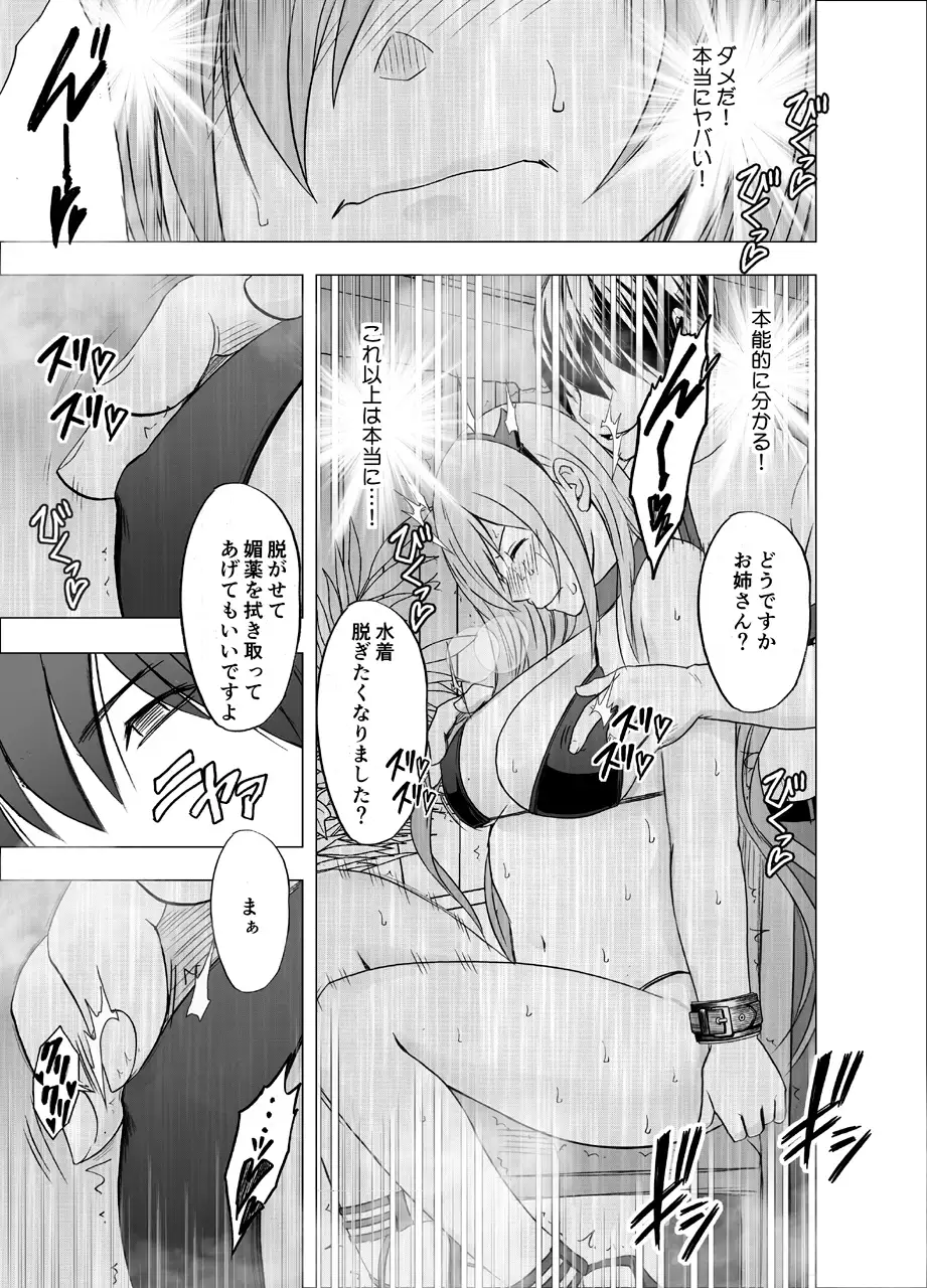 Imouto no Kareshi ni Hamerareta Watashi