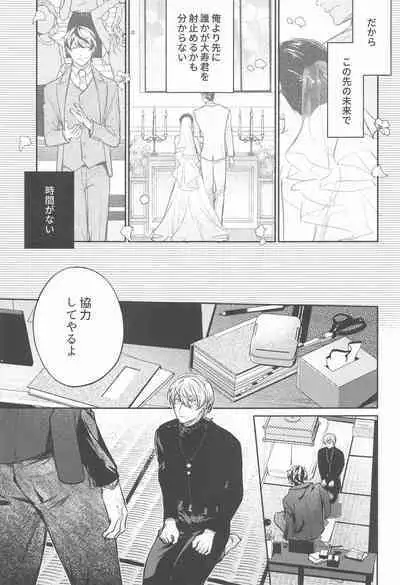 Teikyou: Kataomoichuu no Otoko