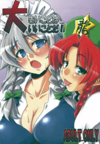 (Reitaisai SP) [BURUMAN (Tajima Yuuki)] Burumari! (Touhou Project)