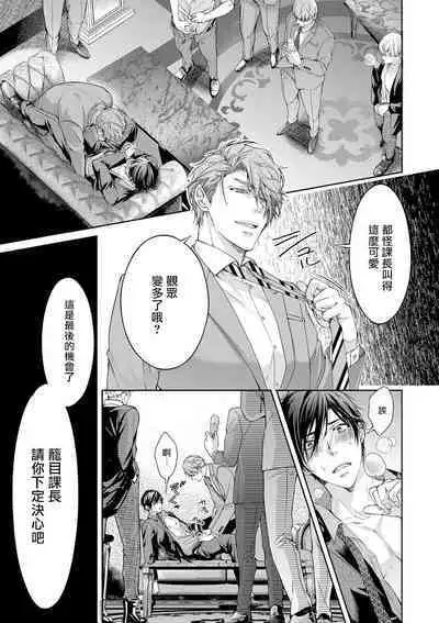 Ura Aka ga Shinnyuu Shain ni Baremashita | 小号被新职员发现了 3